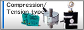 引張Compression type